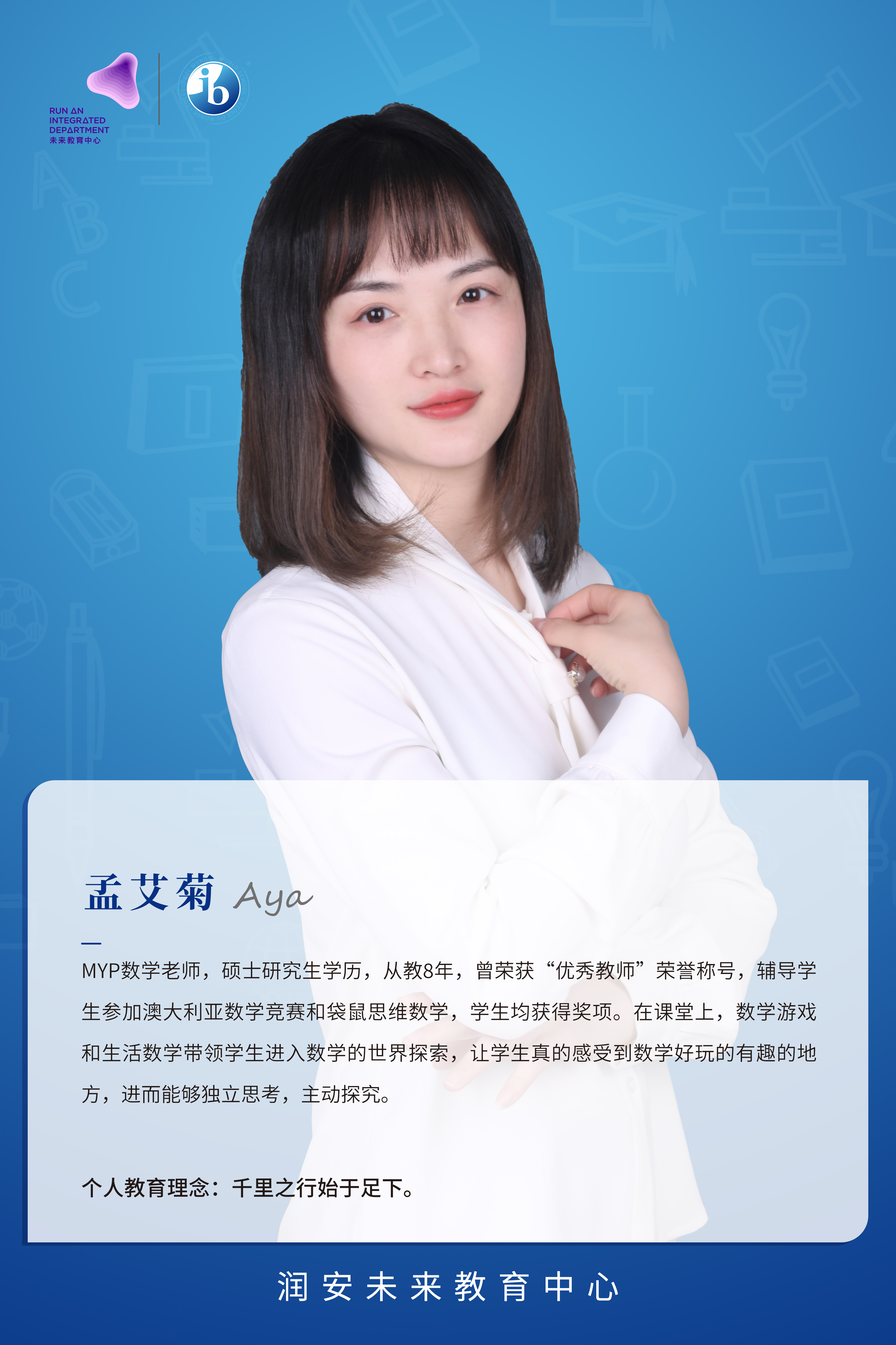 孟艾菊