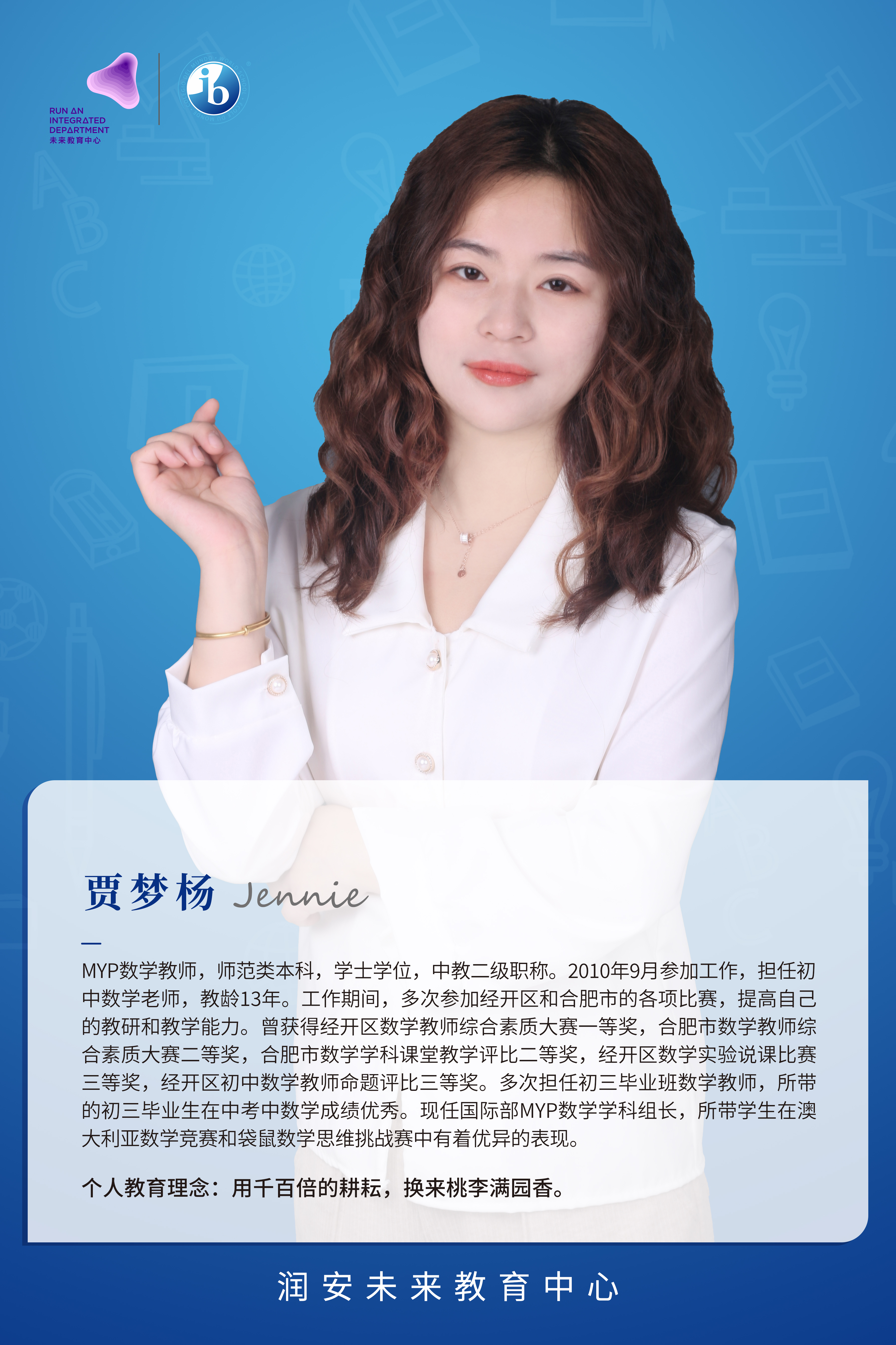 贾梦杨