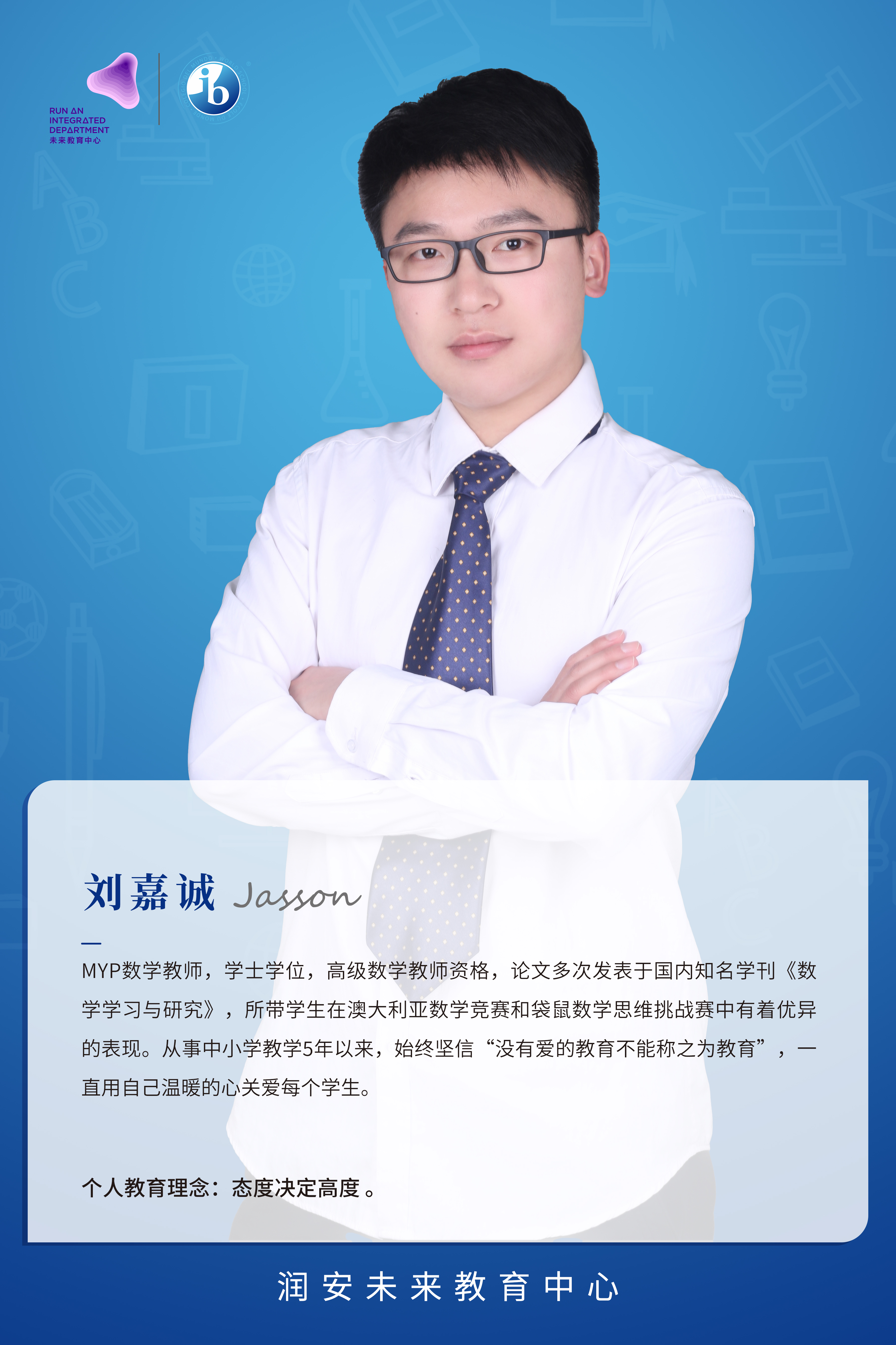 刘嘉诚