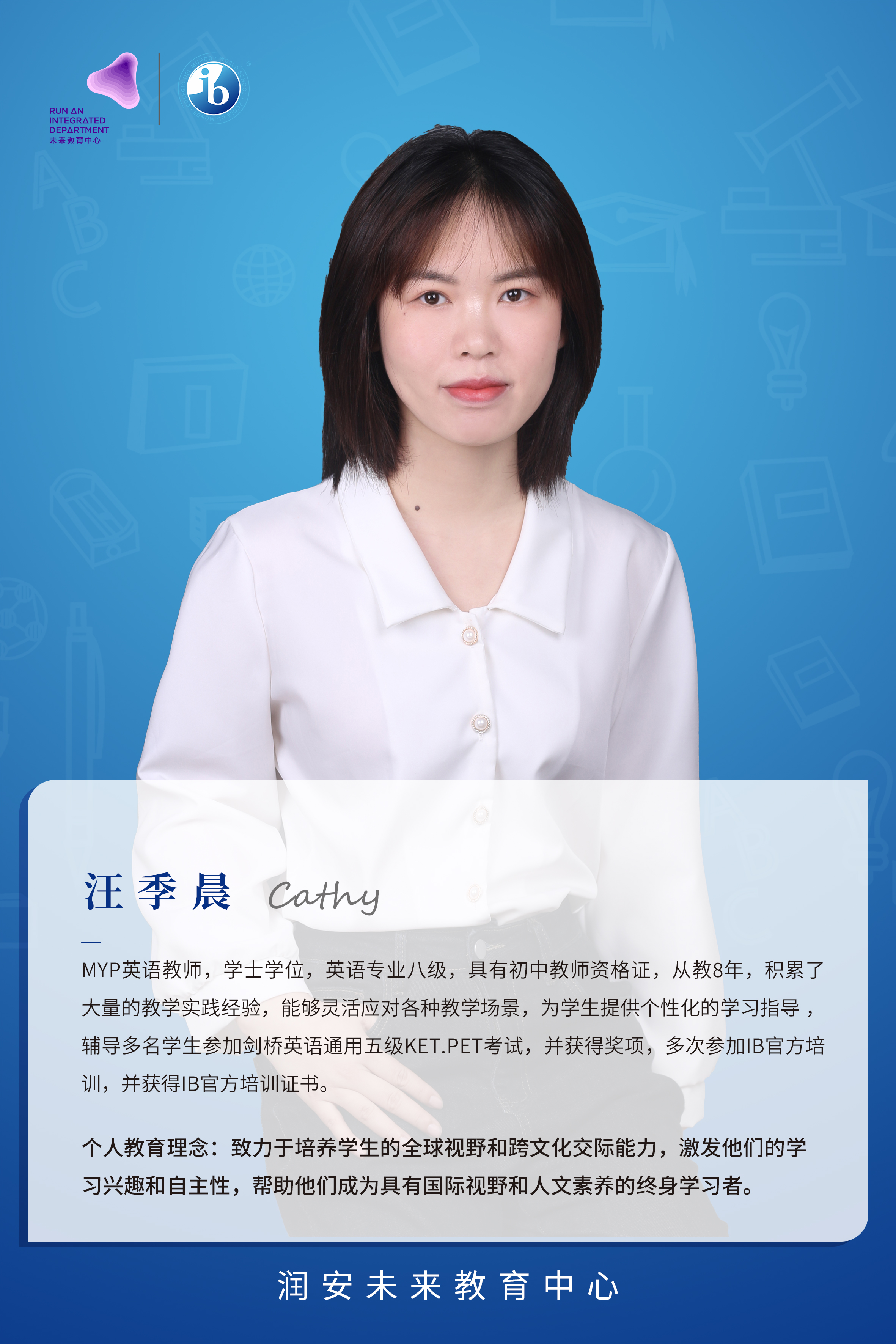 汪季晨