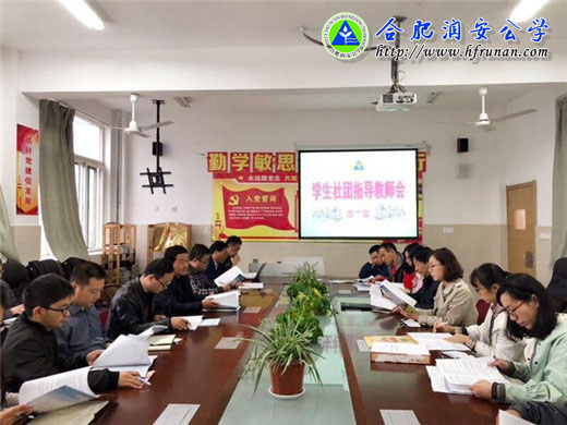 高中部召开学生社团指导教师会议