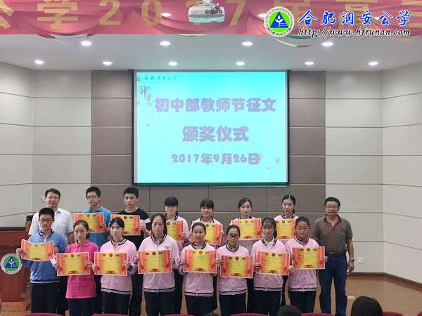 初中部举行教师节征文颁奖典礼