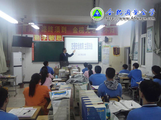 高中部举行“交通安全教育”主题班会