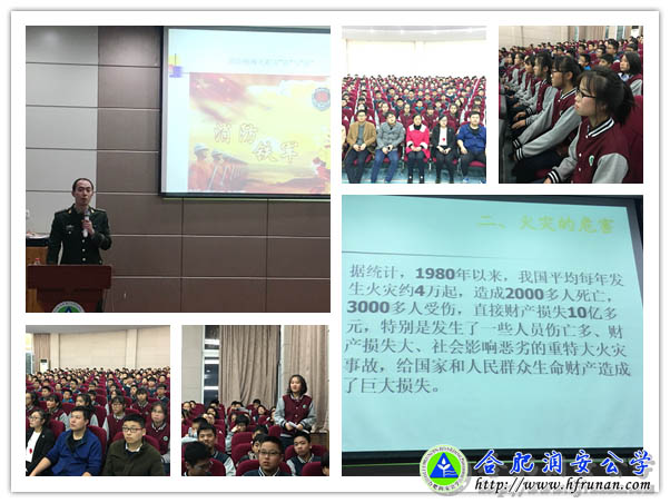 我校举行消防安全知识讲座