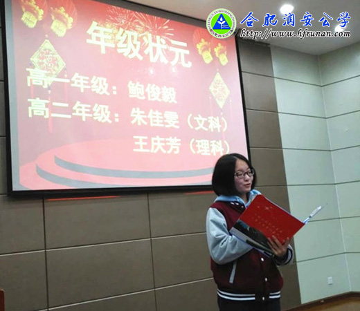 高中部举行期中表彰大会
