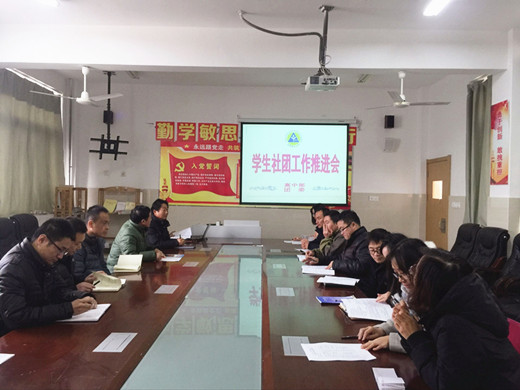 高中部召开学生社团工作推进会