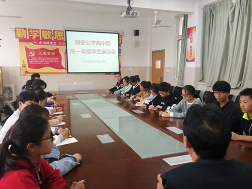 高一年级召开学生座谈会