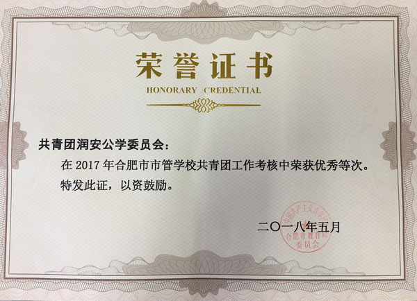 我校团委喜获市级共青团工作优秀学校