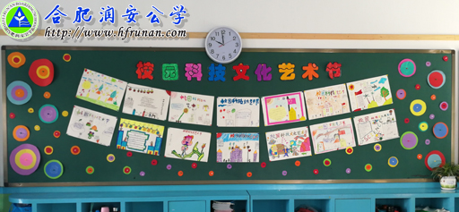 小学部举行校园科技文化艺术节“科技手抄报”展示活动
