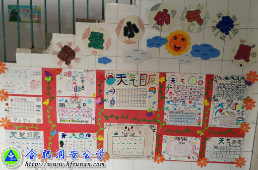 四年级开展《天气和我们的生活》科学实践主题活动
