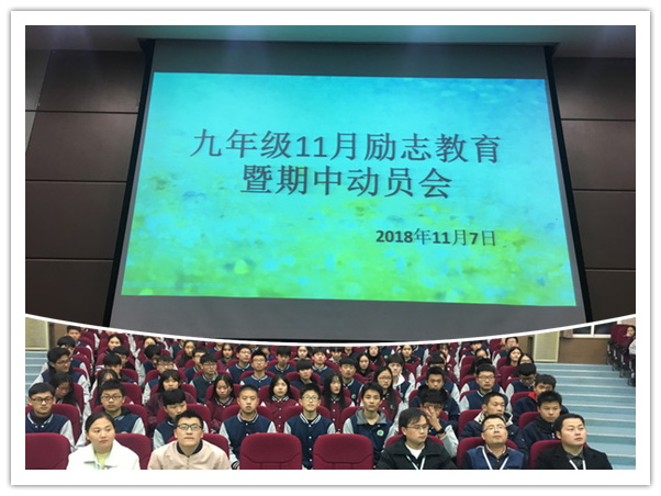端正态度立目标  踏实行动赢中考