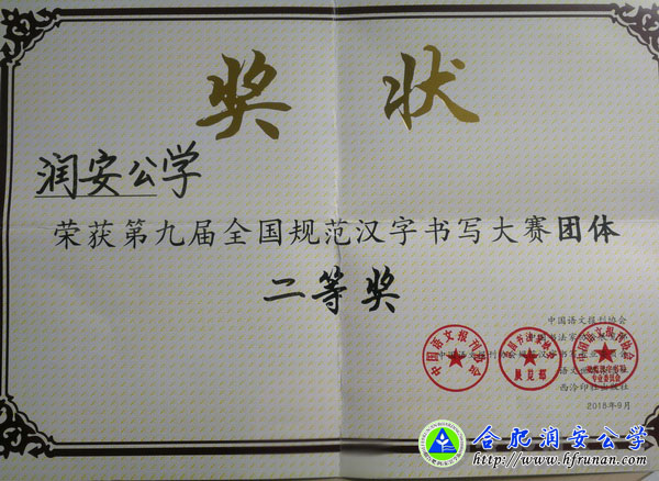 我校师生在第九届全国规范汉字书写大赛活动中喜获佳绩