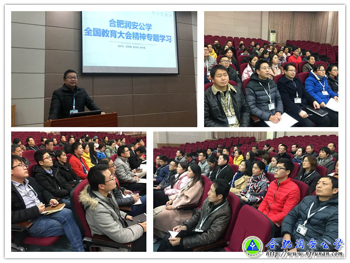 学习全国教育大会精神，争做立德树人标兵