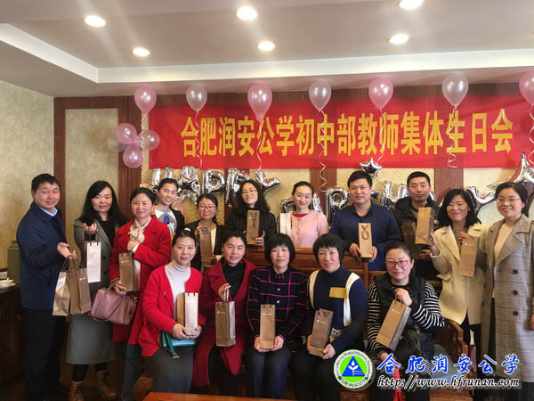 合肥润安公学初中部2019年新年贺词