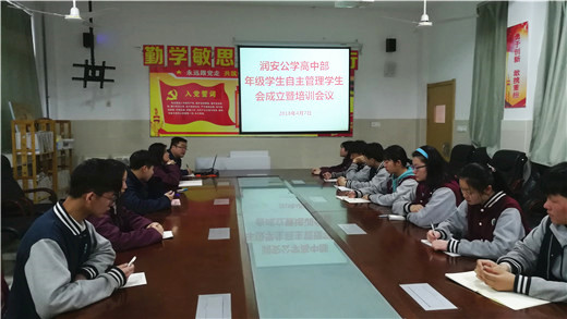 高中部成立年级自主管理学生会