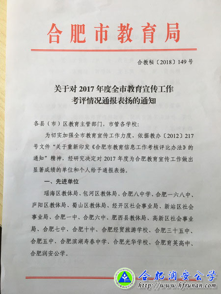 我校荣获2017合肥市教育宣传先进单位
