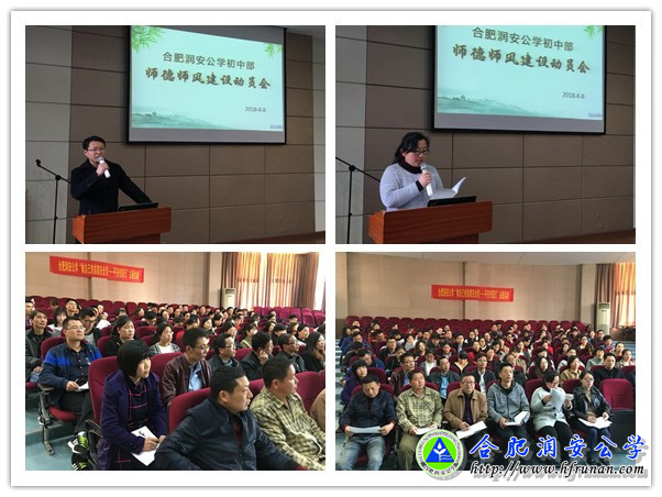 培育优良师风 塑造高尚师德