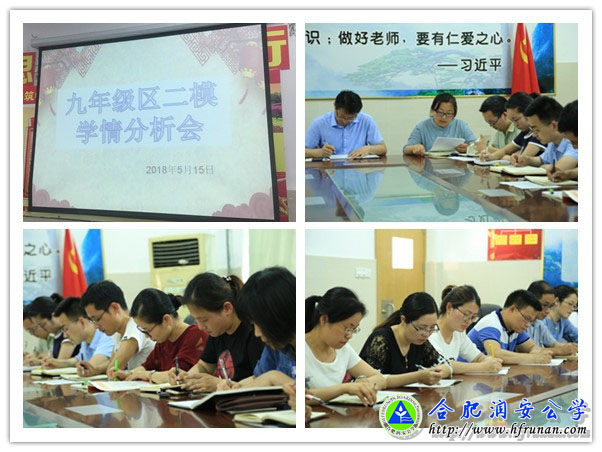 分析问题找对策  凝心聚力迎中考