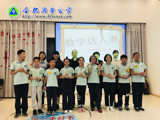 实验部举行第四届数学达人秀比赛
