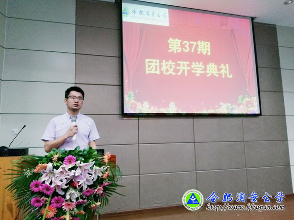 我校团委隆重举行第三十七期团校开学典礼