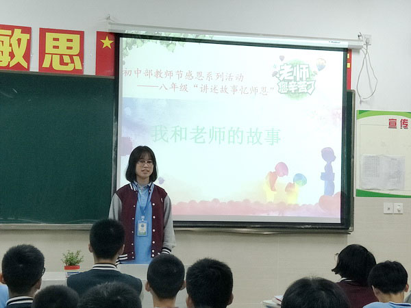 讲恩师故事  抒感激之情