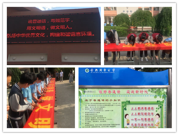 说好普通话 迈进新时代