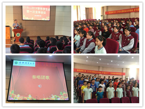 我校隆重举行新学期学生会成立大会