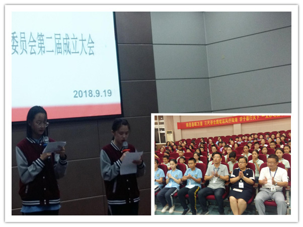 初中部学生自主管理委员会举行第二届成立大会