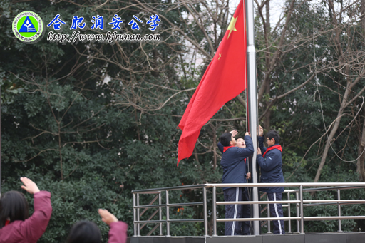 润安公学举行“感恩教育暨期末迎考”主题升旗仪式