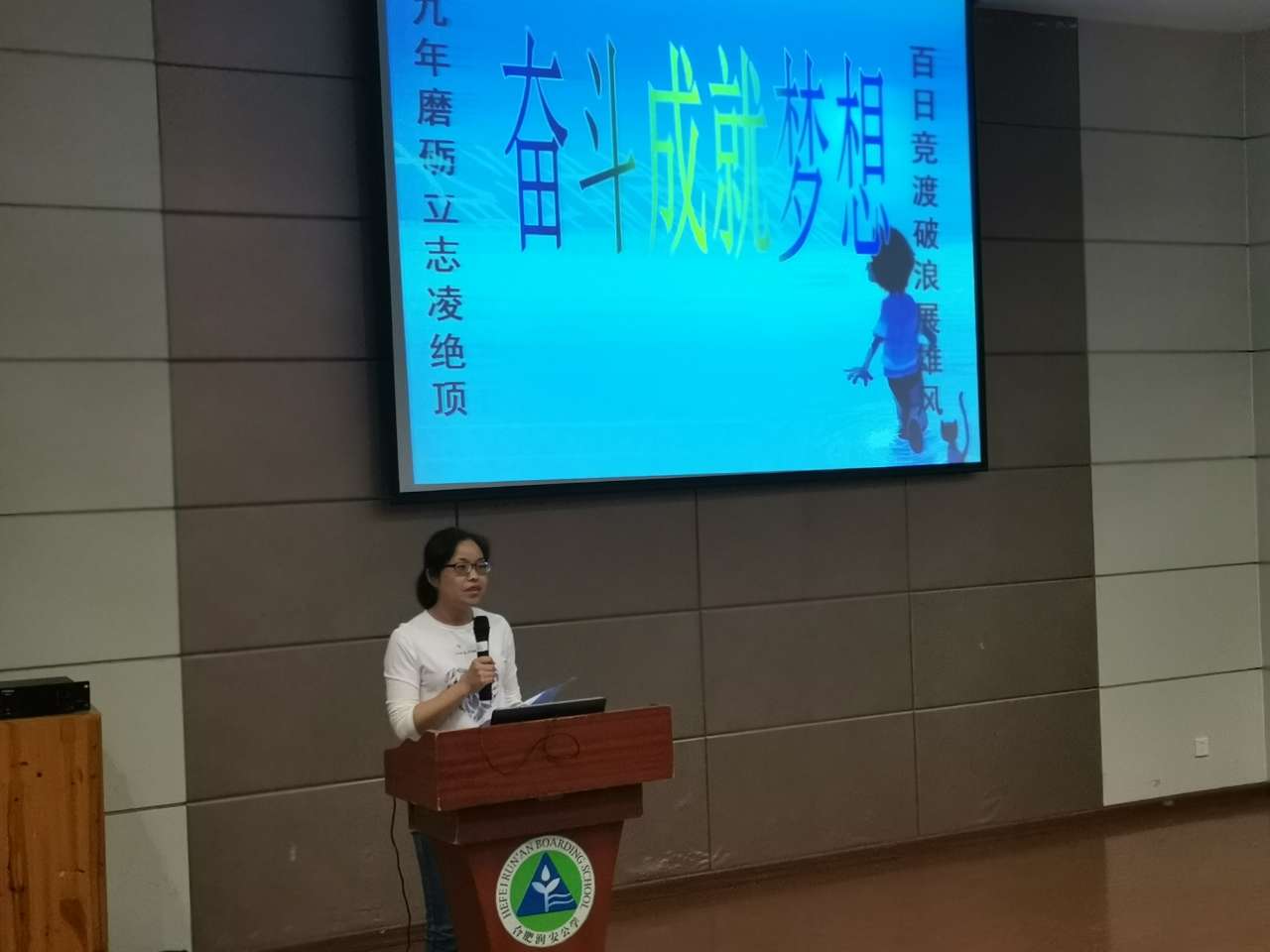 奋斗实现梦想