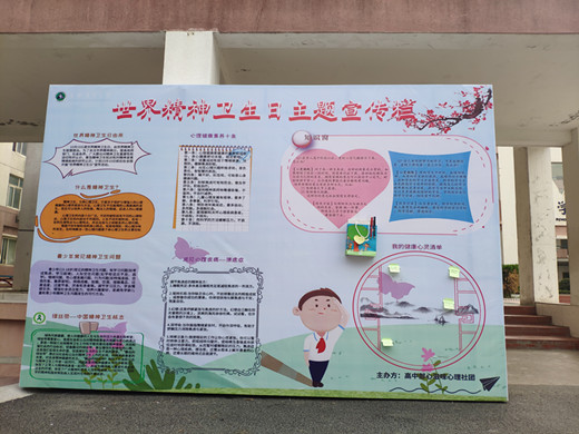 心理健康社会和谐，我行动