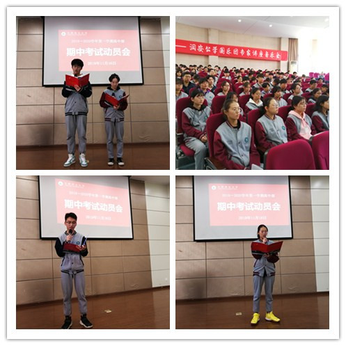 高二年级举行期中学情监测动员会