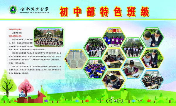 打造班级特色  培育未来精英