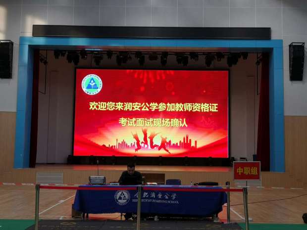 合肥润安公学圆满完成“教师资格证考试面试现场确认”任务