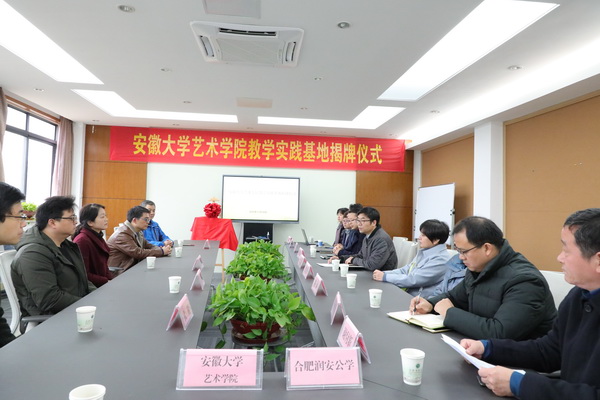 安大艺术学院教学实践基地落户合肥润安公学