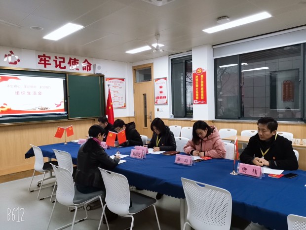 润安公学党支部召开“不忘初心 牢记使命”主题教育组织生活会