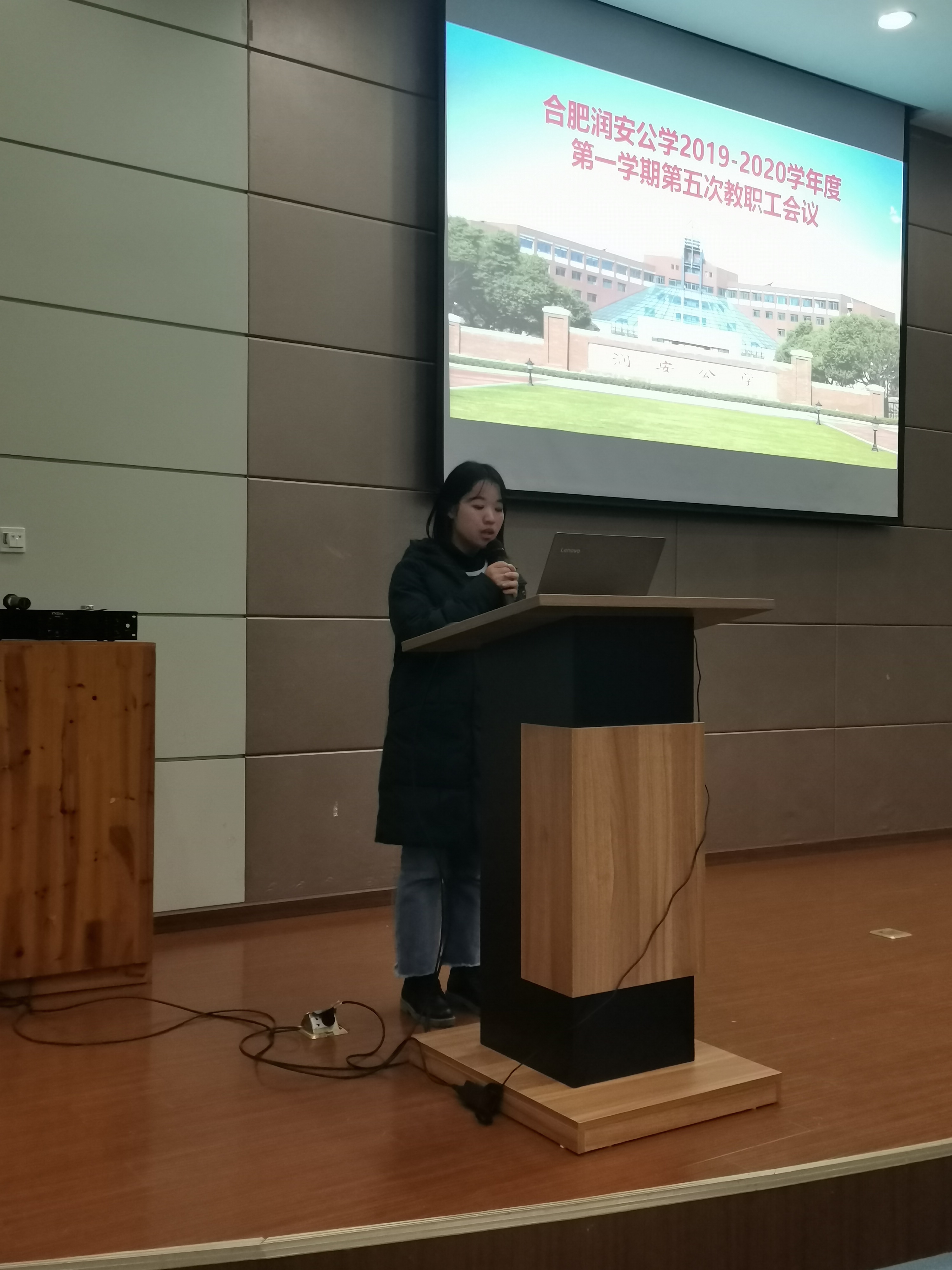 “新”润安 新征程——记我校本学期第五次教职工大会