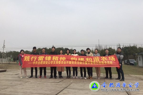 我校党支部组织党员开展学雷锋志愿植树活动