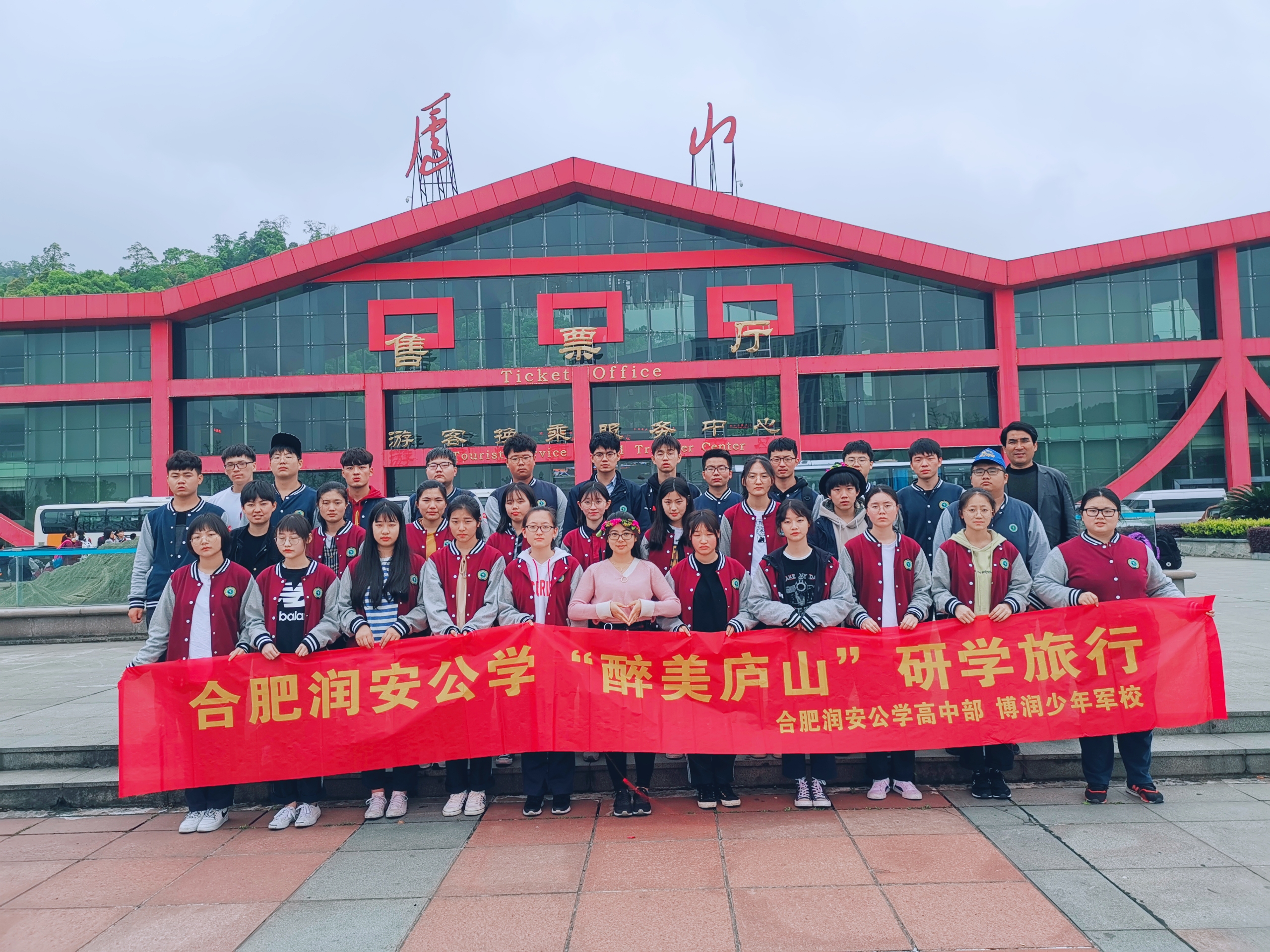 庐山四月芳菲艳  润安学子游兴逸