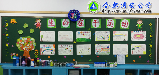 小学部开展“体育的魅力”黑板报展示活动
