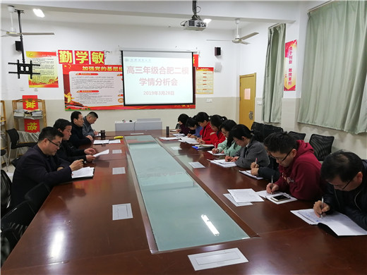 高三年级召开二模分析会