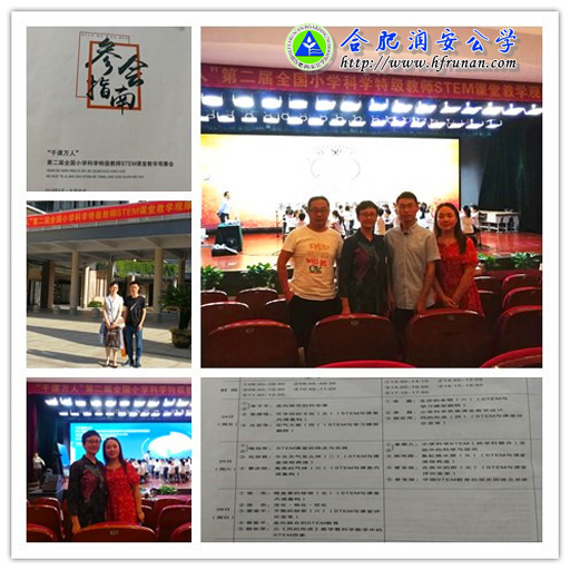我校教师参加全国小学科学特级教师STEM课堂教学观摩会