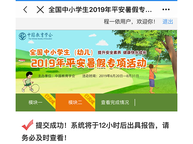 合肥润安公学幼儿园开展2019平安暑假安全教育专项活动