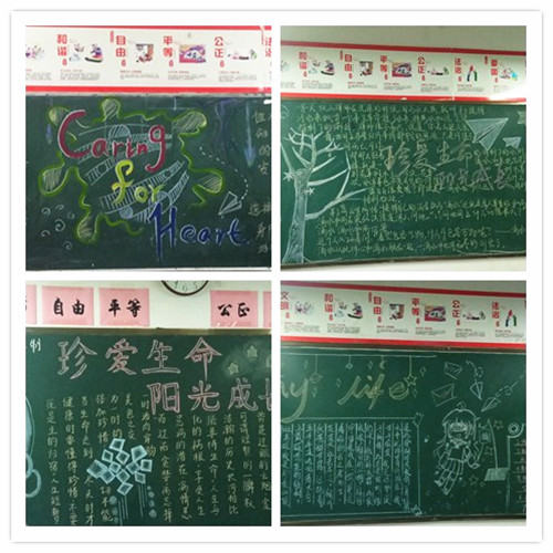 珍爱生命  阳光成长