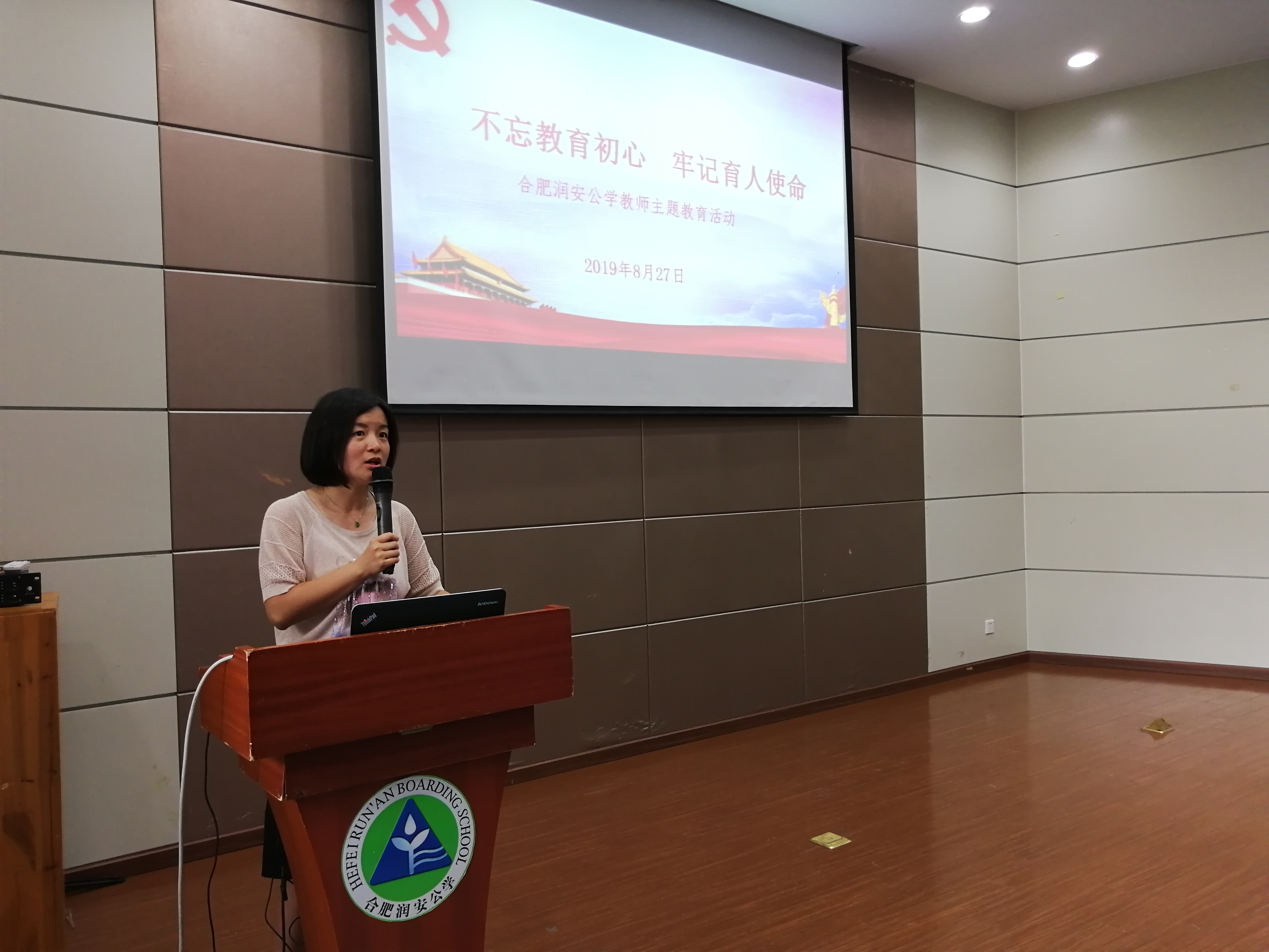 不忘教育初心 牢记育人使命