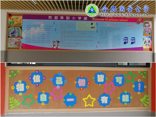 小学部装饰一新迎接新学期