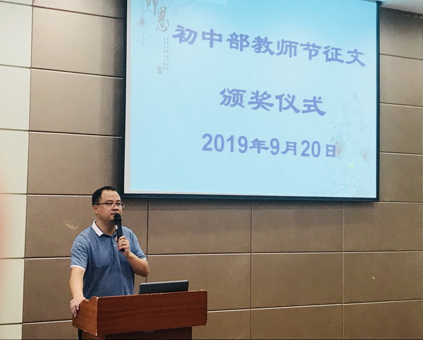 初中部举行教师节主题征文颁奖典礼