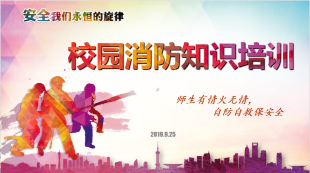 合肥润安公学举行消防安全知识全员培训