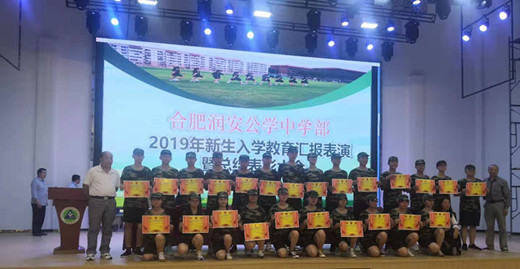 高中部召开新生入学教育汇报表演暨总结表彰大会