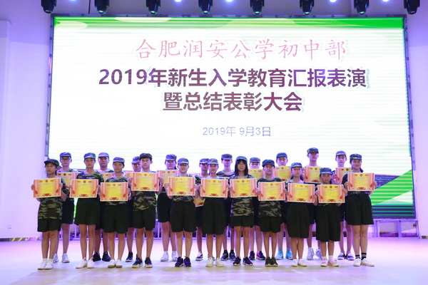 初中部2019年入学教育系列报道之三 汇报表演暨总结表彰大会
